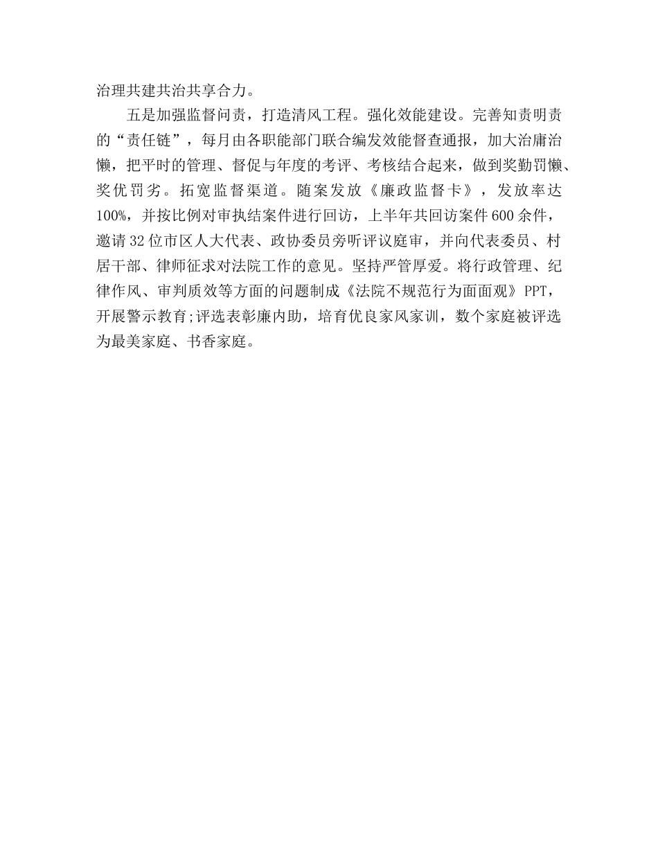 2020年上半年党建工作总结(法院版) _第3页