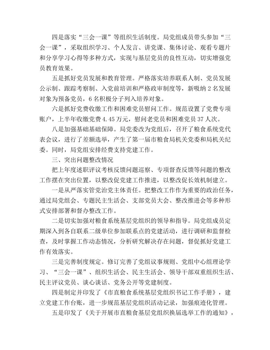 2020年上半年党建工作总结(粮食局党组) (2) _第2页