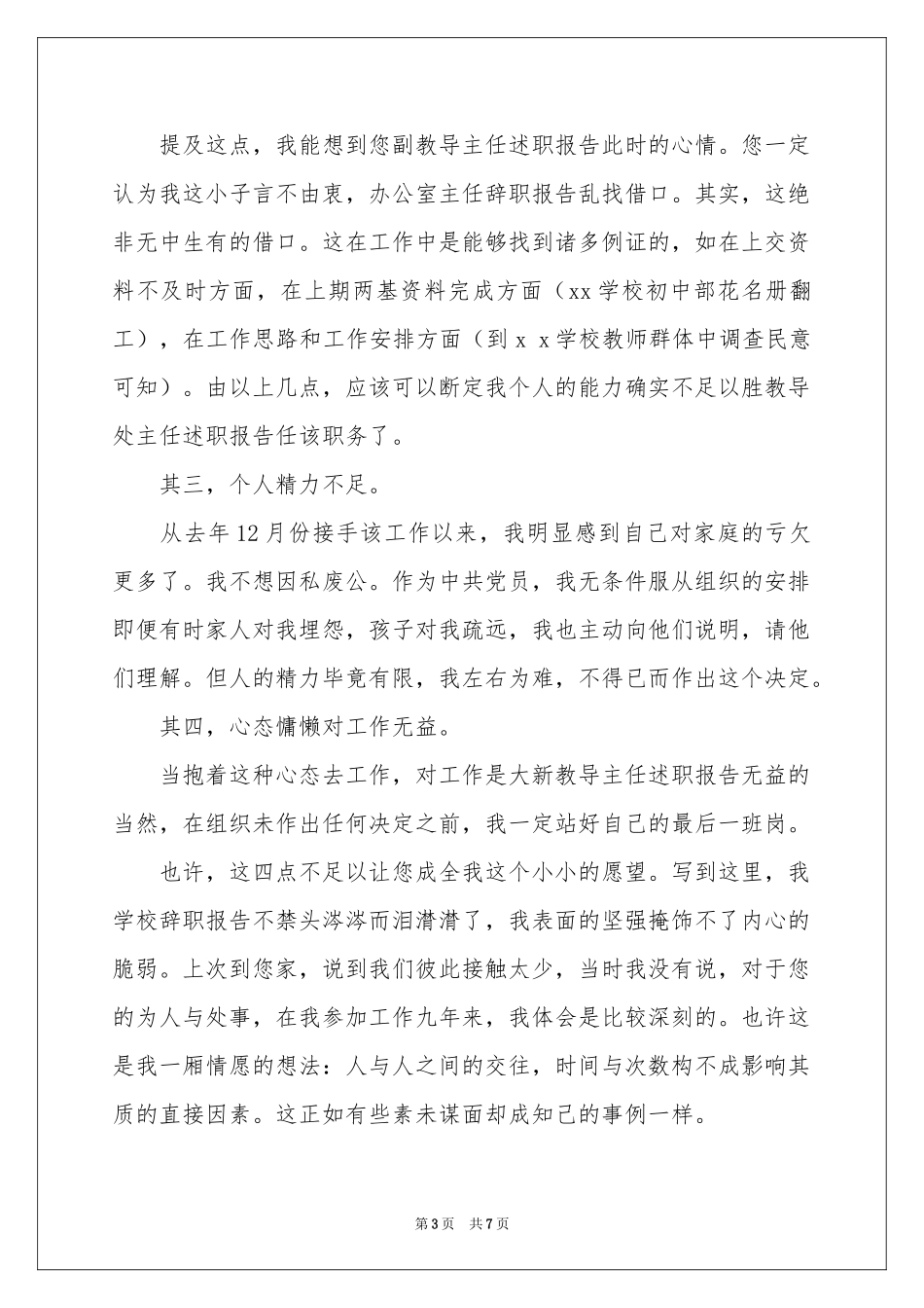 教导主任辞职申请书_第3页