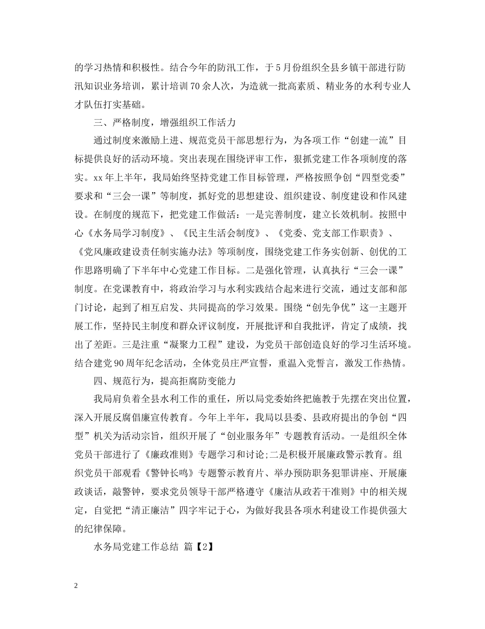 水务局党建工作总结_第2页