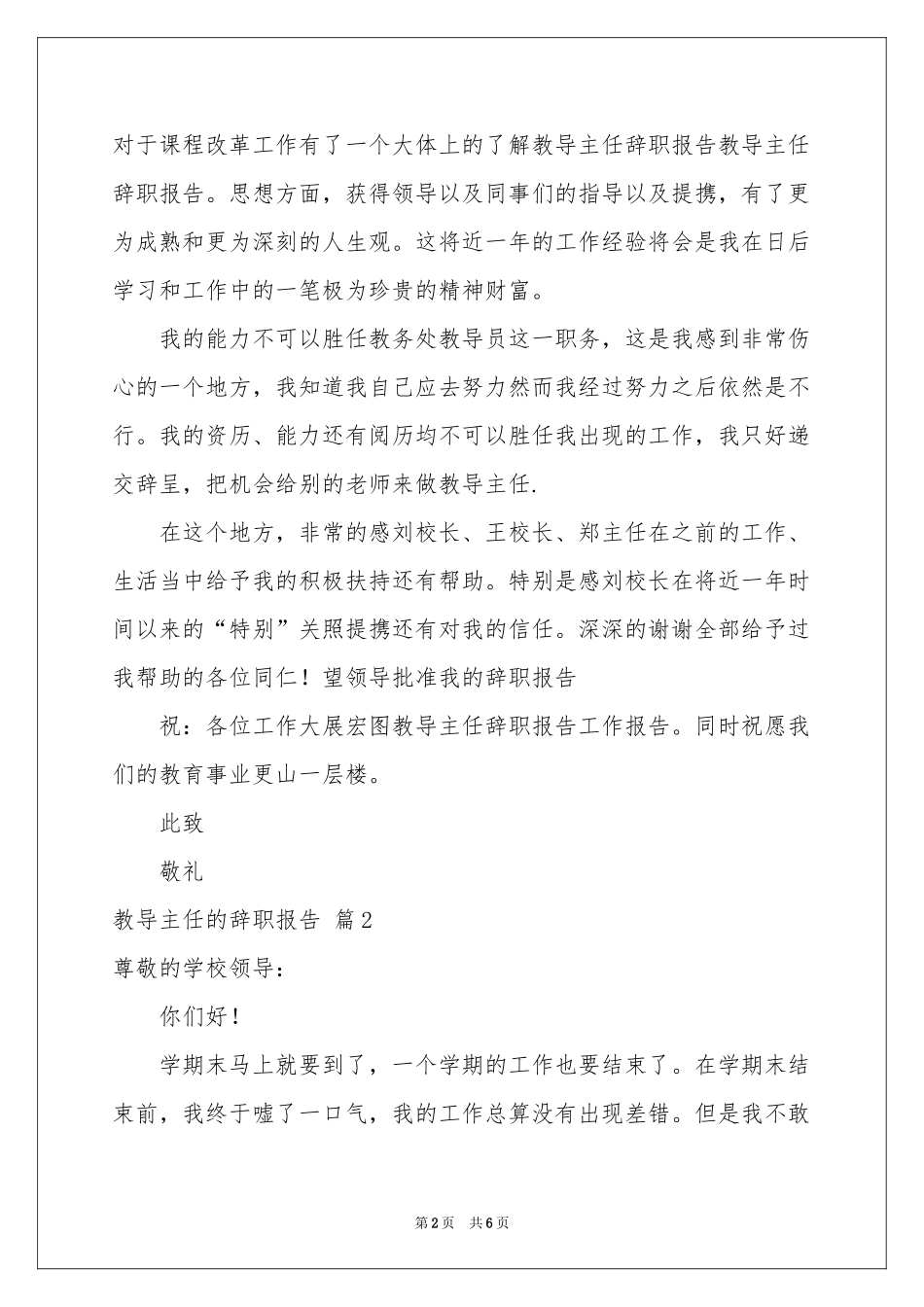 教导主任的辞职报告3篇_第2页
