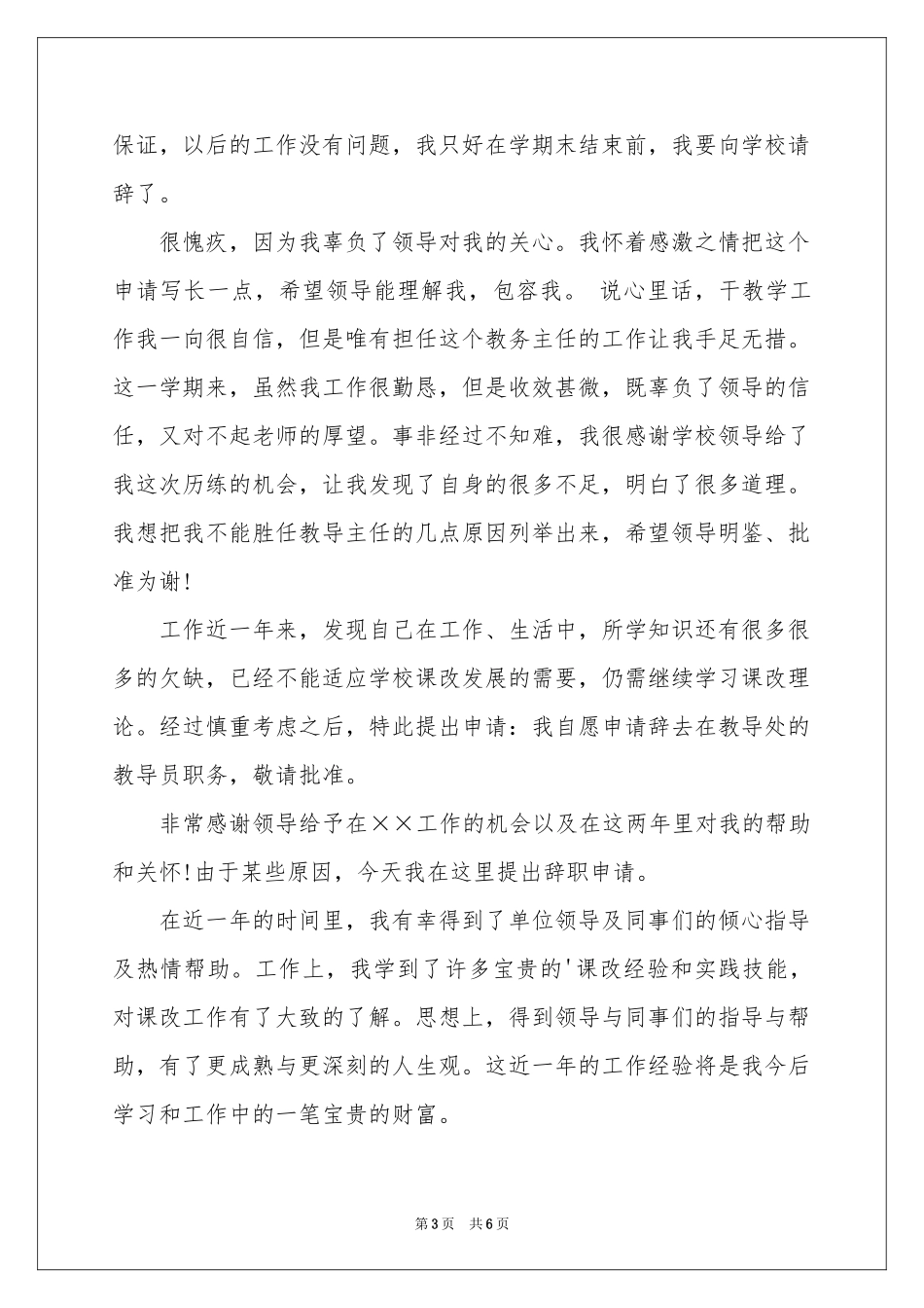教导主任的辞职报告3篇_第3页