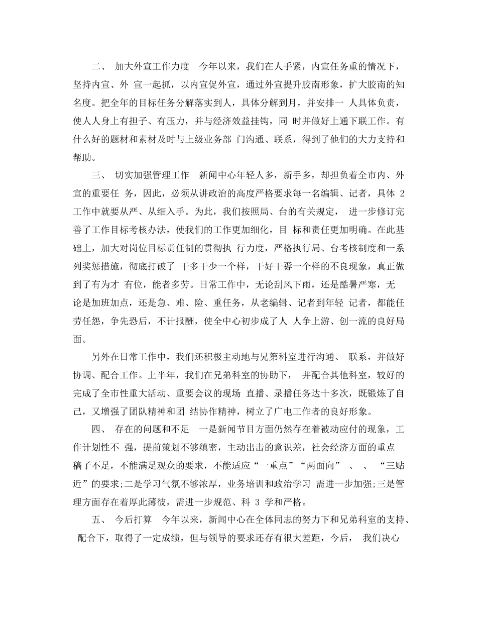 新闻编辑年度总结范文_第2页