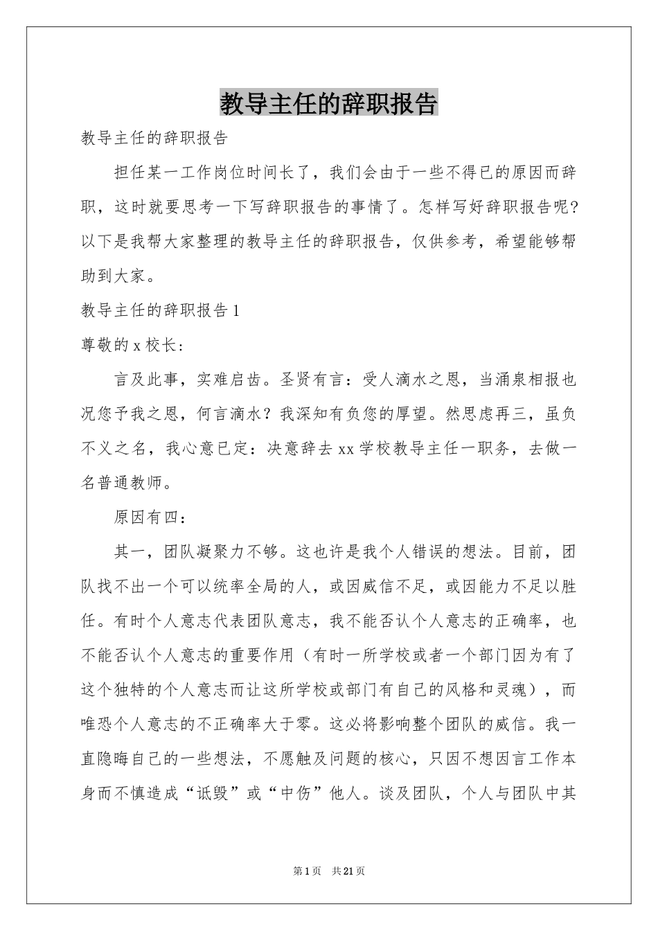 教导主任的辞职报告_第1页