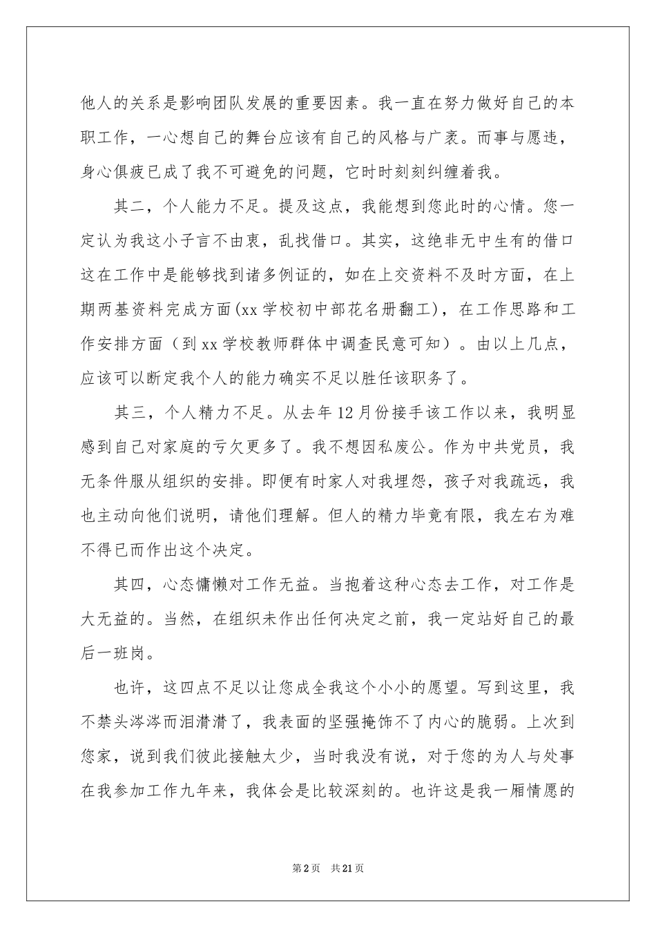 教导主任的辞职报告_第2页