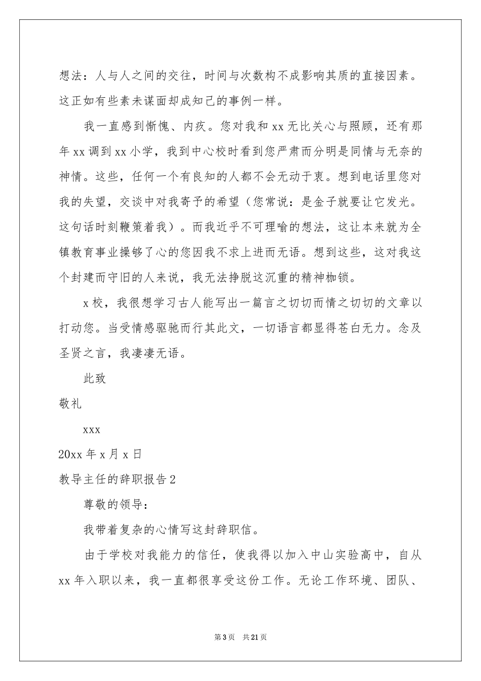 教导主任的辞职报告_第3页