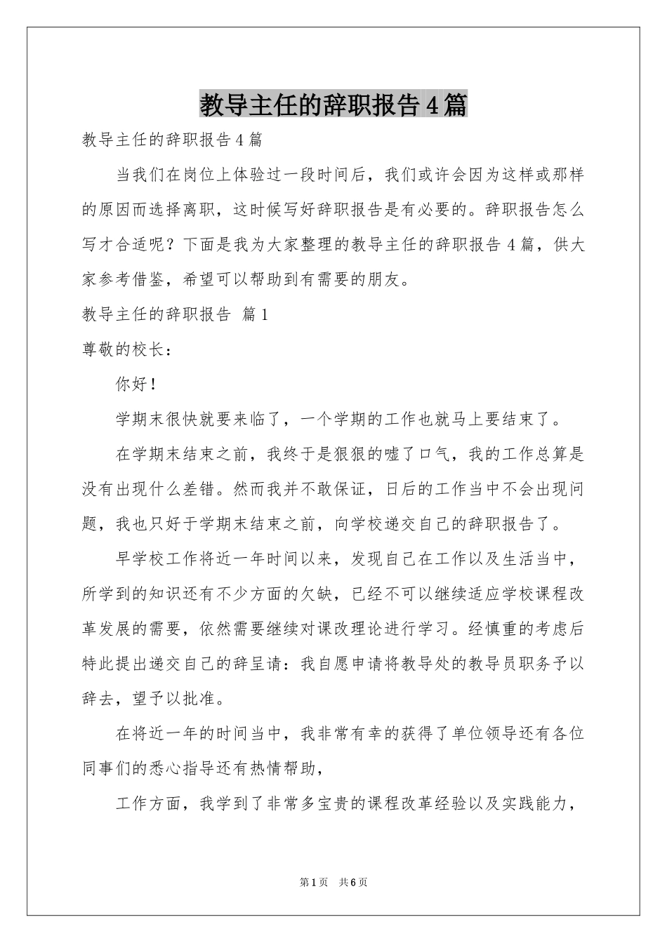 教导主任的辞职报告4篇_第1页