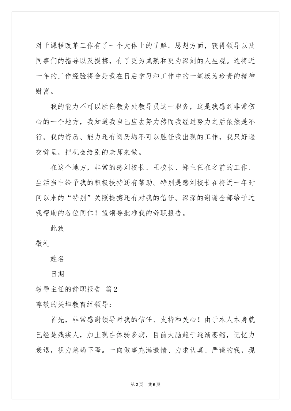 教导主任的辞职报告4篇_第2页