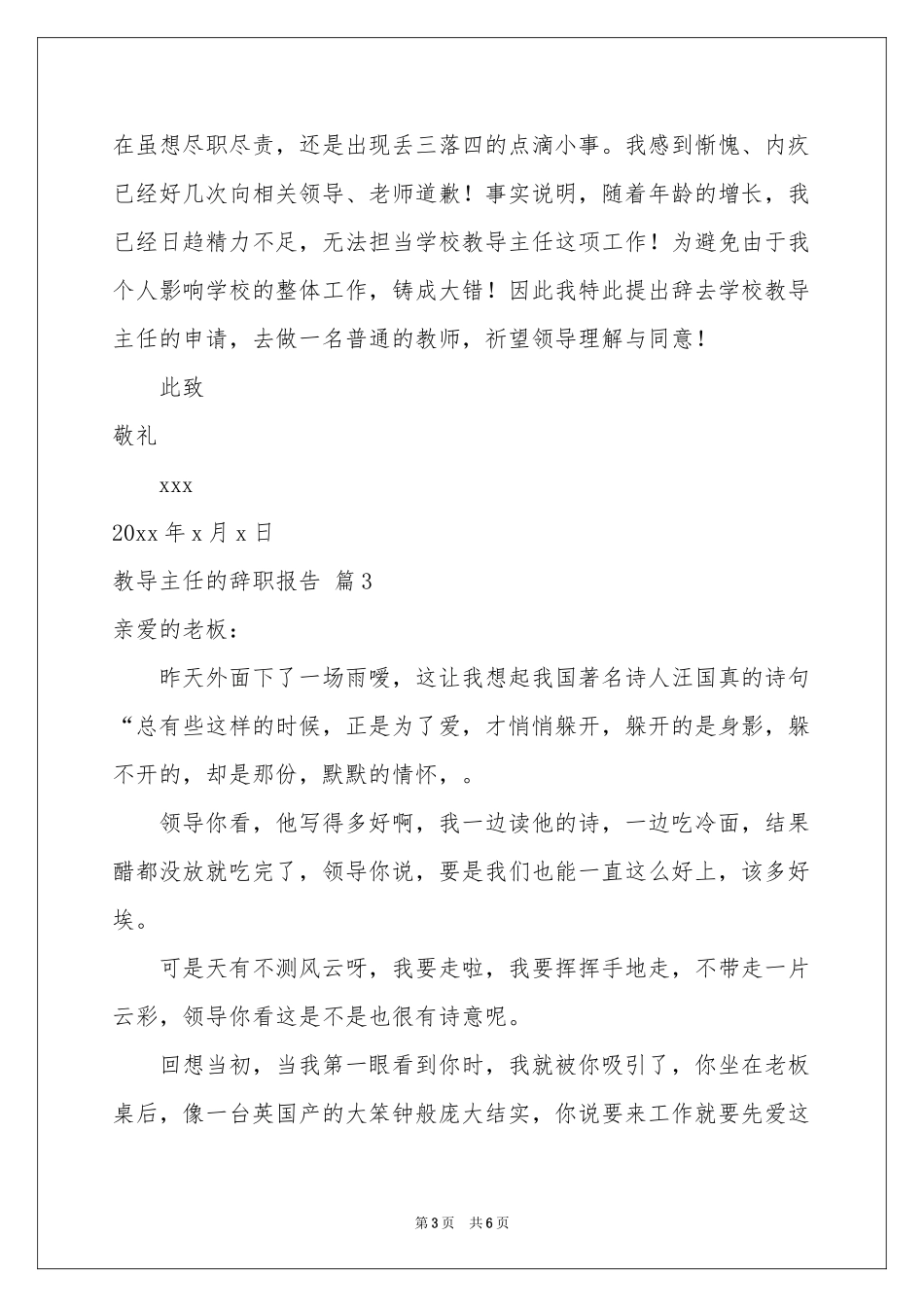 教导主任的辞职报告4篇_第3页