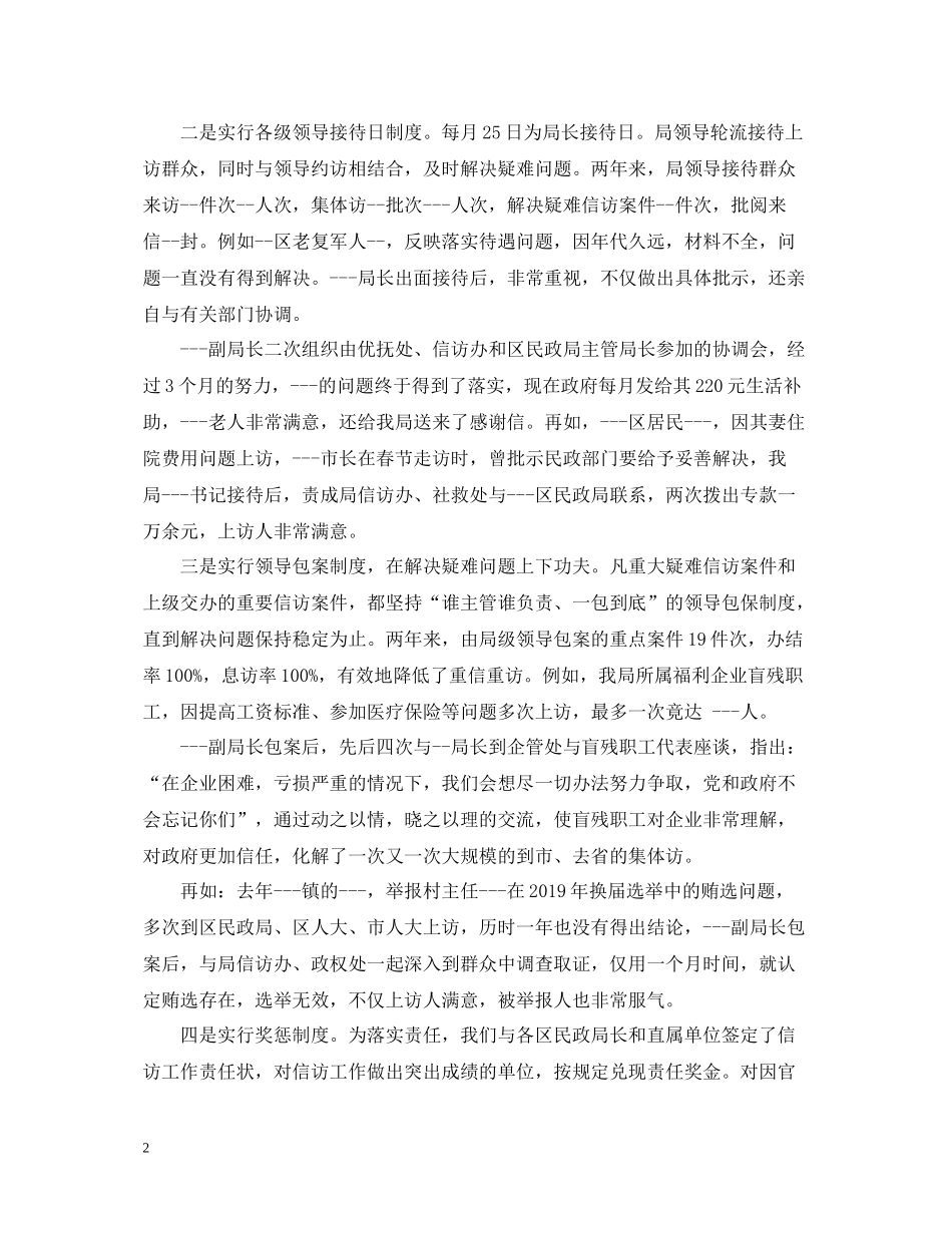 民政年信访工作总结_第2页