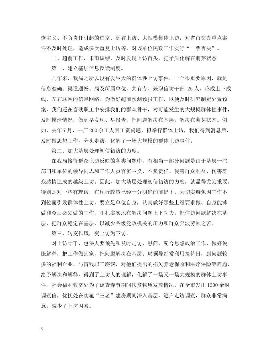民政年信访工作总结_第3页