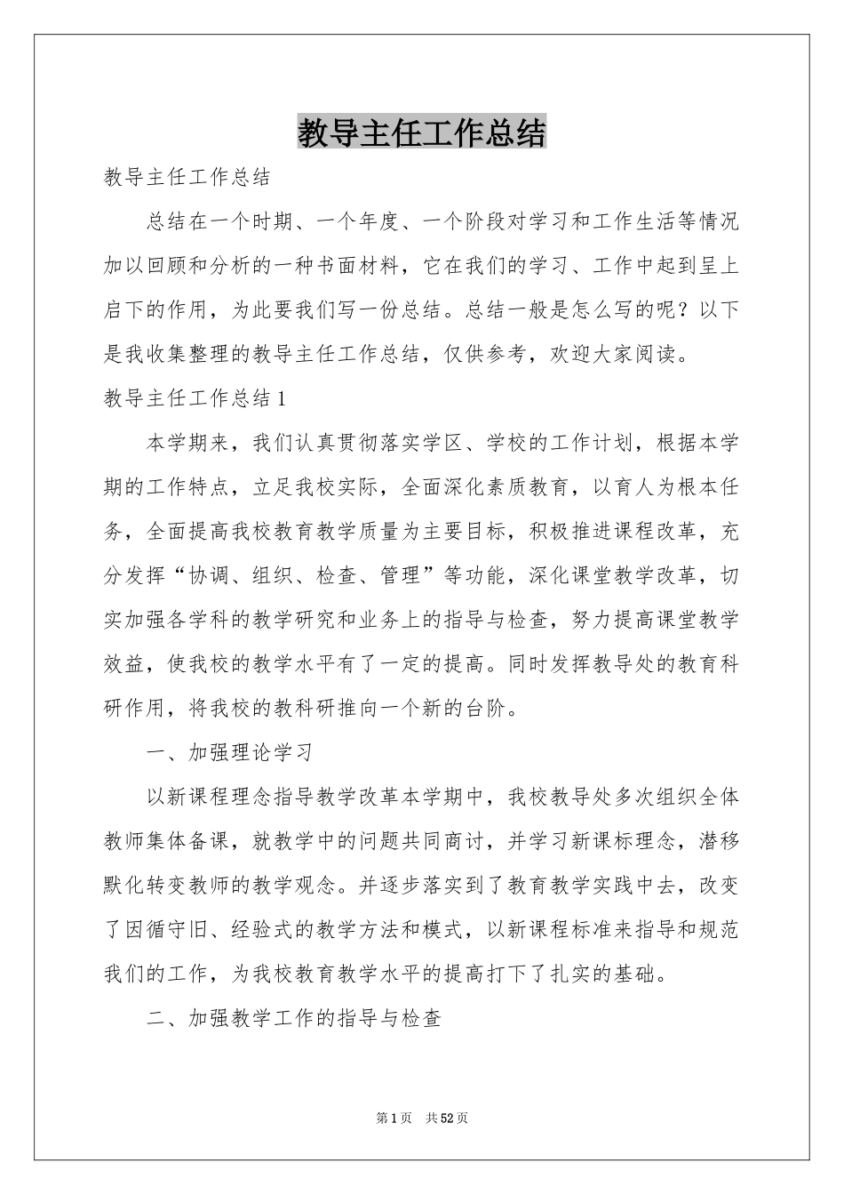 教导主任工作参考总结_第1页