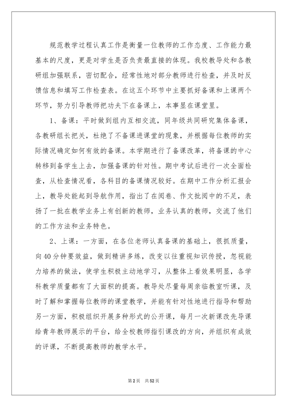 教导主任工作参考总结_第2页