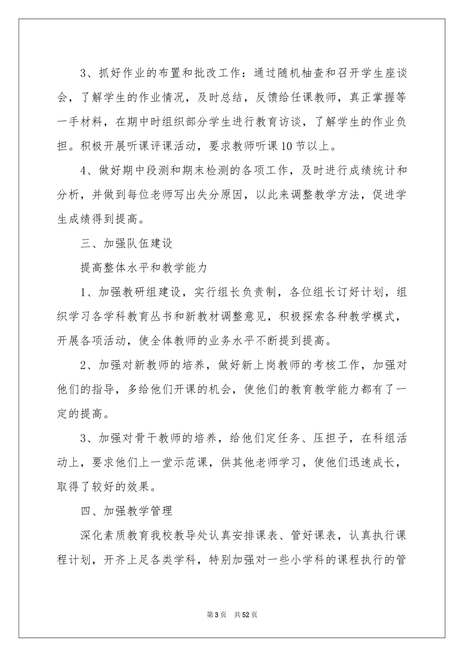 教导主任工作参考总结_第3页
