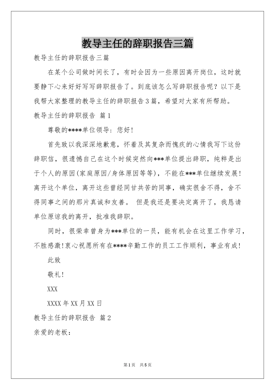 教导主任的辞职报告三篇_第1页