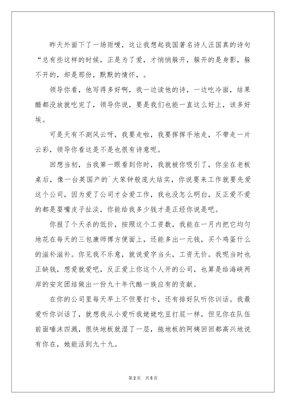 教导主任的辞职报告三篇_第2页