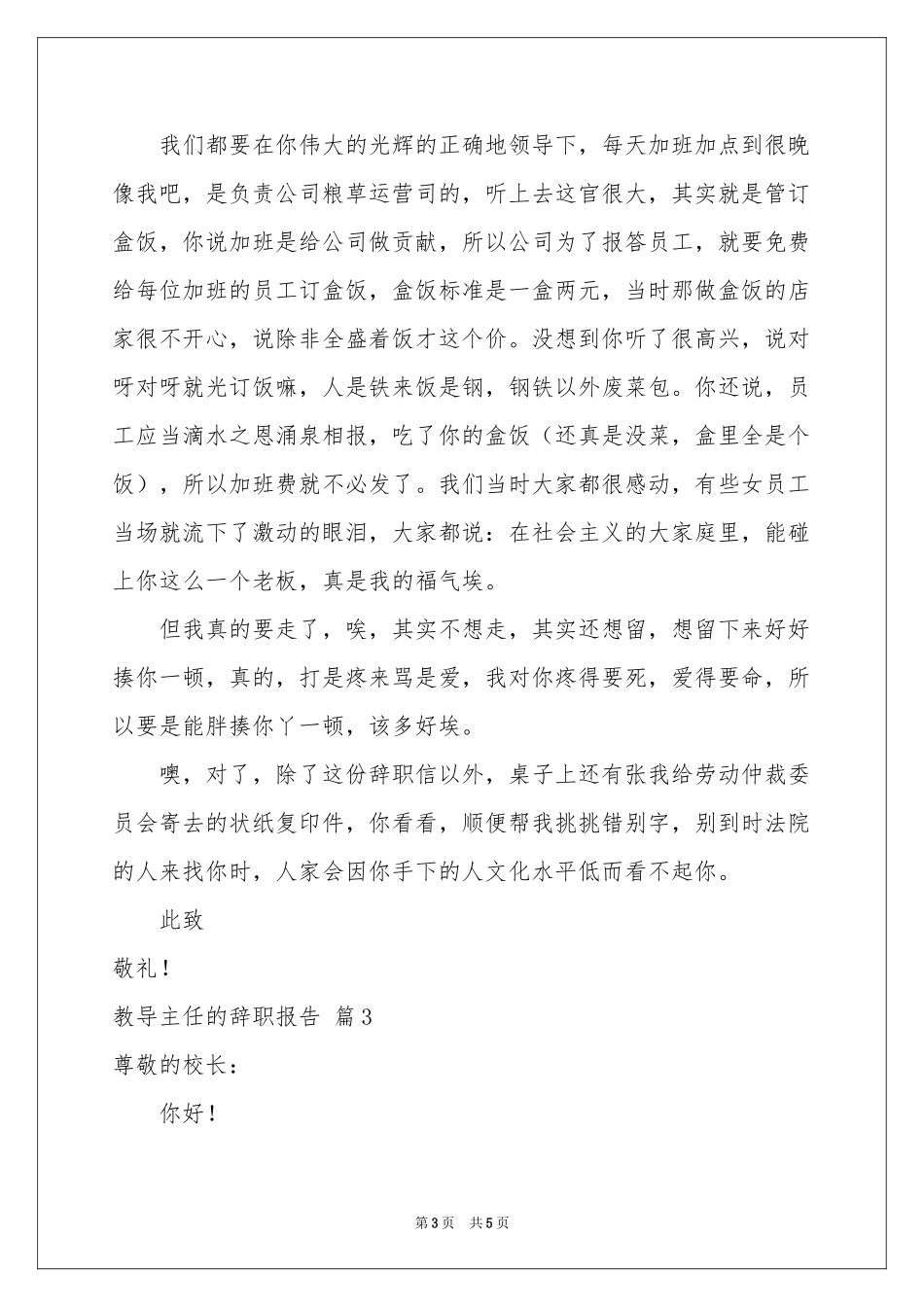 教导主任的辞职报告三篇_第3页