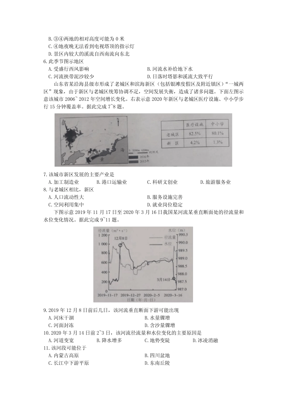 2022届陕西省渭南市高考二模文综地理试题(含答案) _第2页