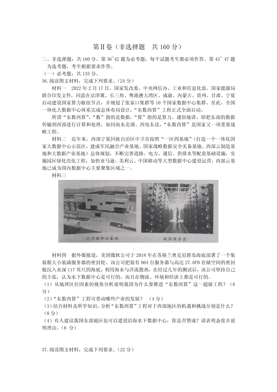 2022届陕西省渭南市高考二模文综地理试题(含答案) _第3页