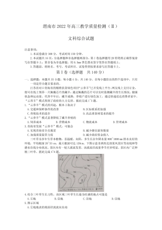 2022届陕西省渭南市高考二模文综地理试题(含答案) 