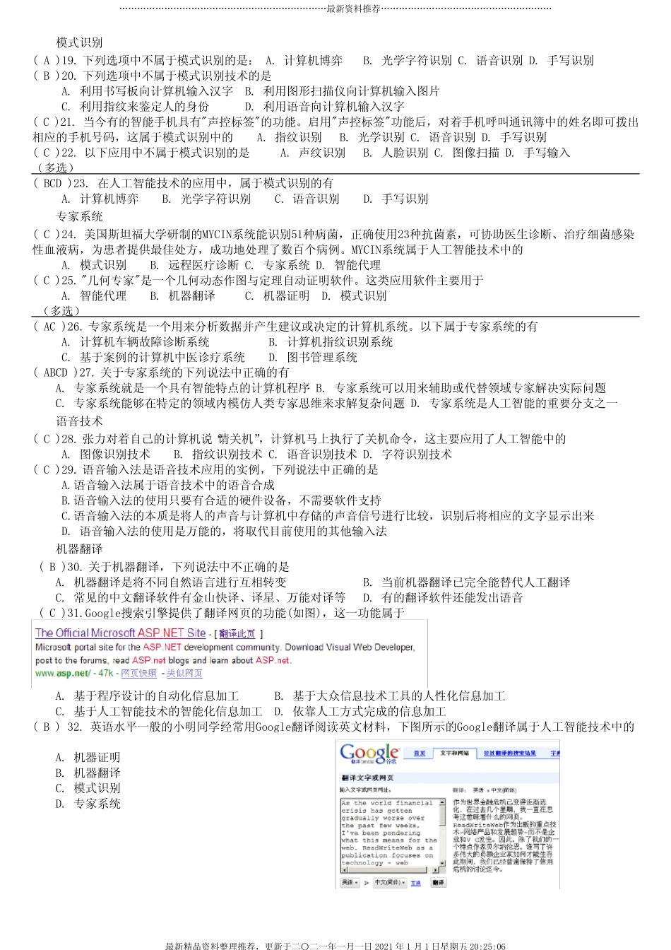 信息技术学业水平测试题(必修)(有答案) _第2页