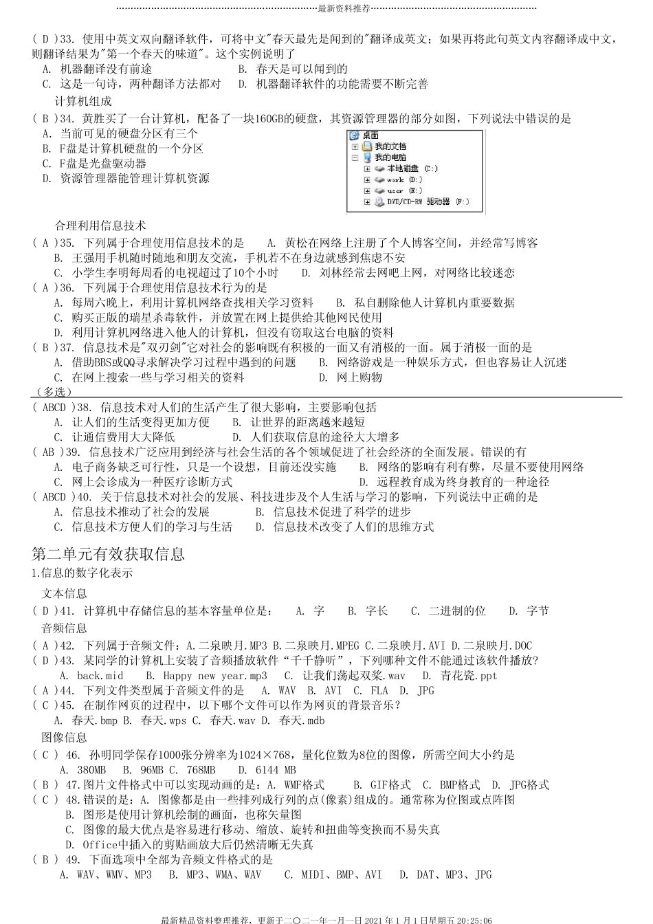 信息技术学业水平测试题(必修)(有答案) _第3页