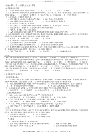 信息技术学业水平测试题(必修)(有答案) 