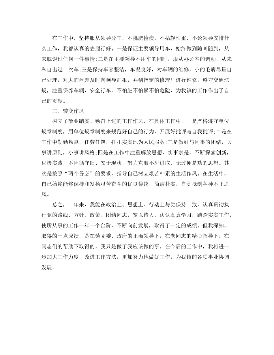 司机试用期个人工作总结_第3页