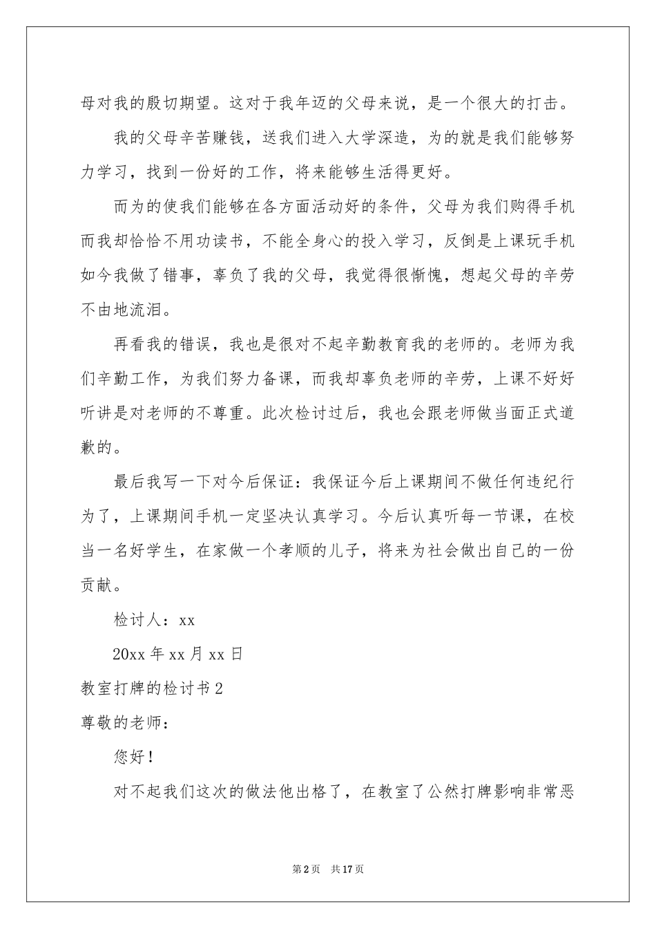 教室打牌的检讨书_第2页