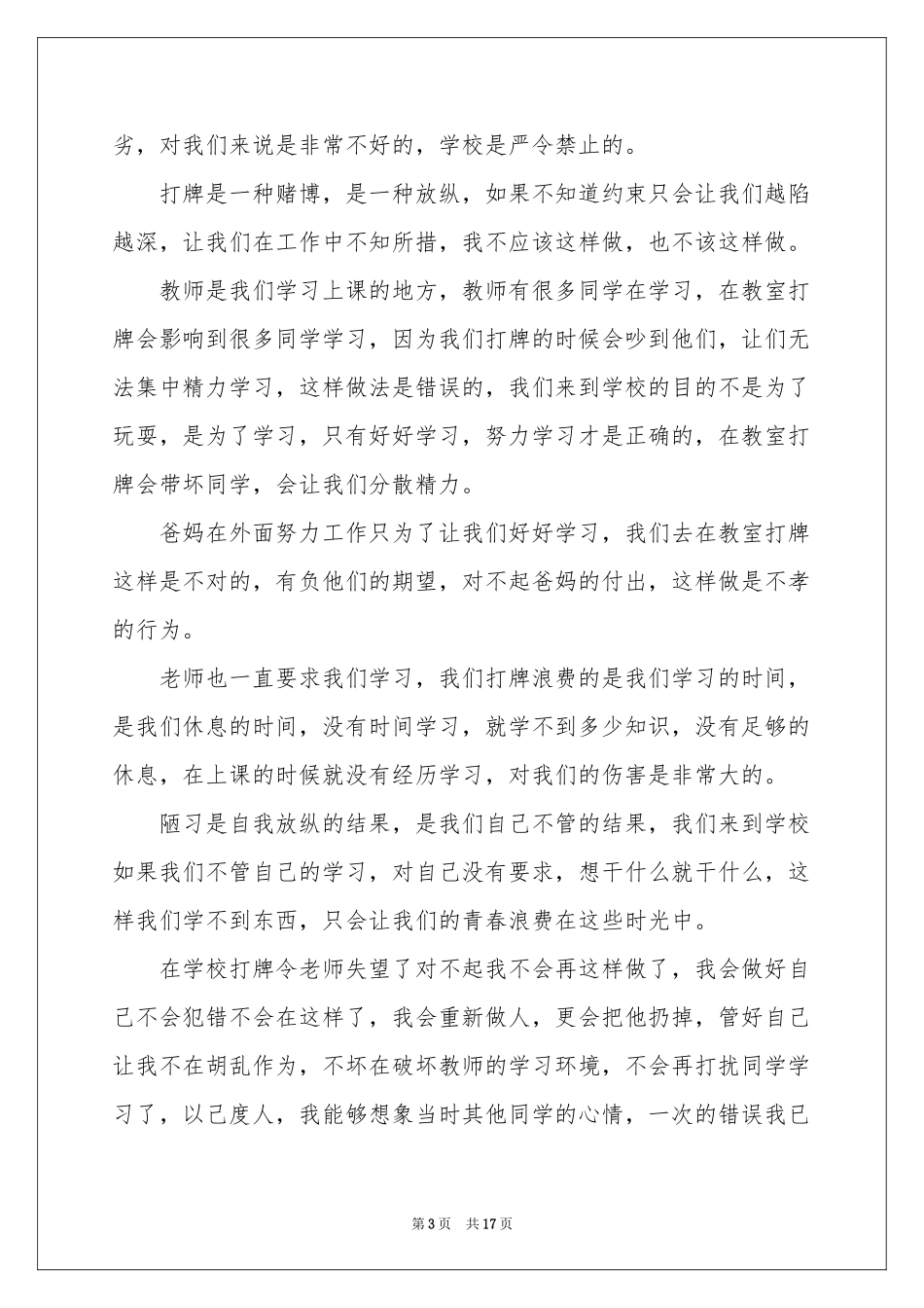 教室打牌的检讨书_第3页