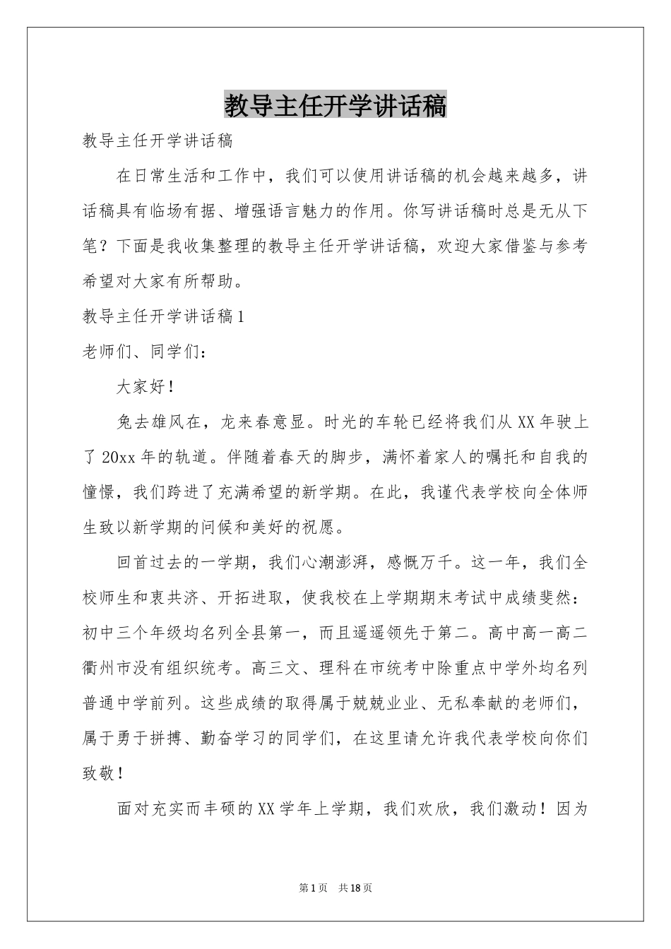 教导主任开学讲话稿_第1页