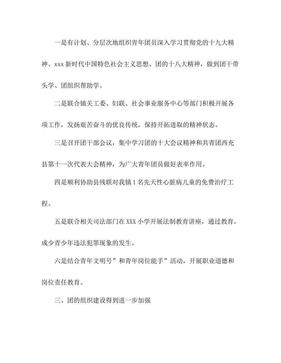 2020年镇团委工作总结_第3页