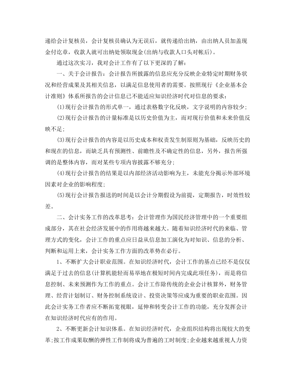2020年出纳实习总结字_第2页
