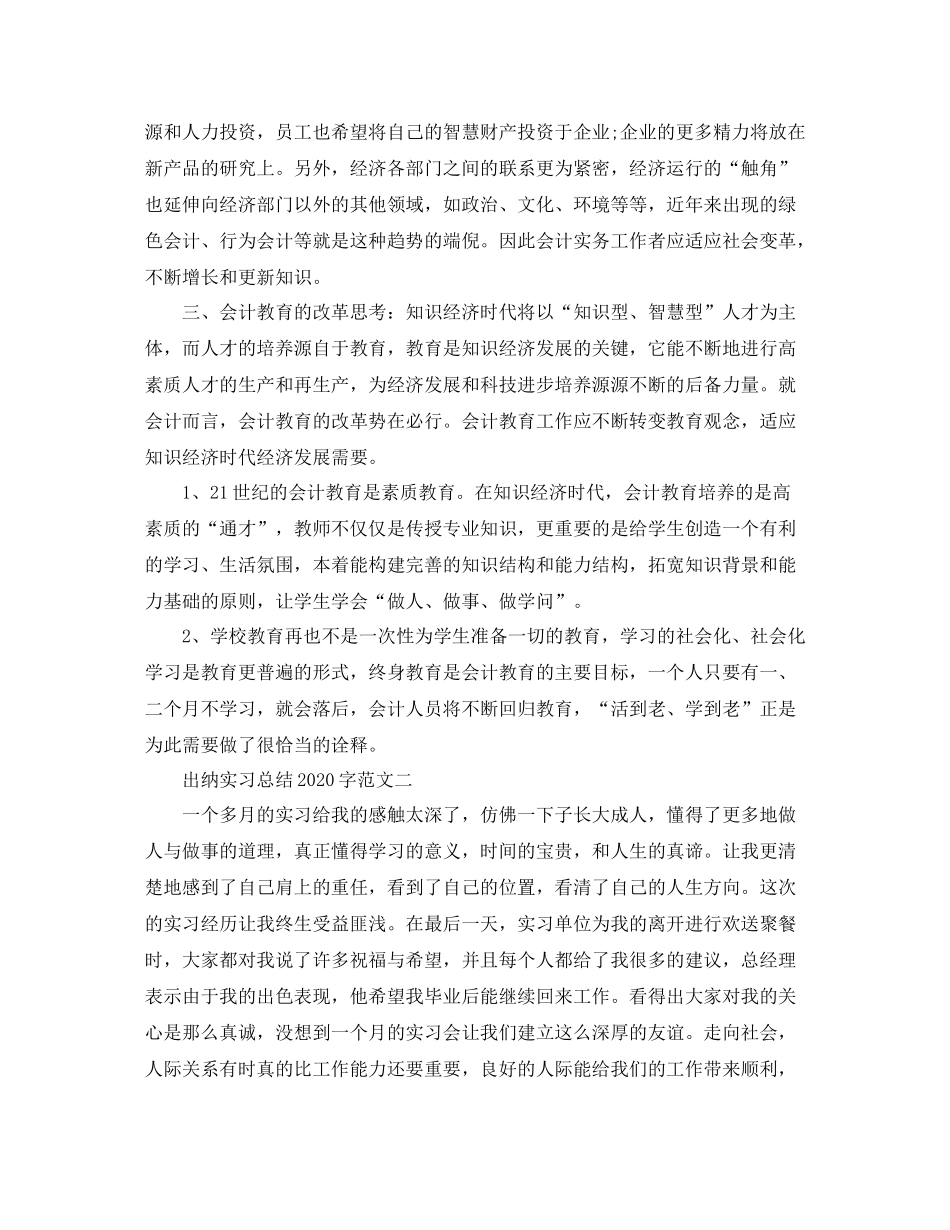 2020年出纳实习总结字_第3页