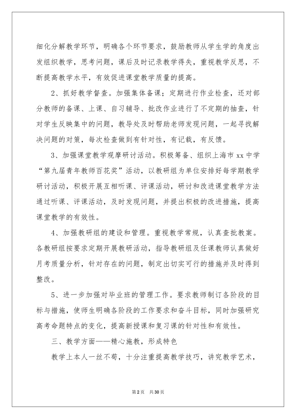教导主任的个人述职报告集合九篇_第2页