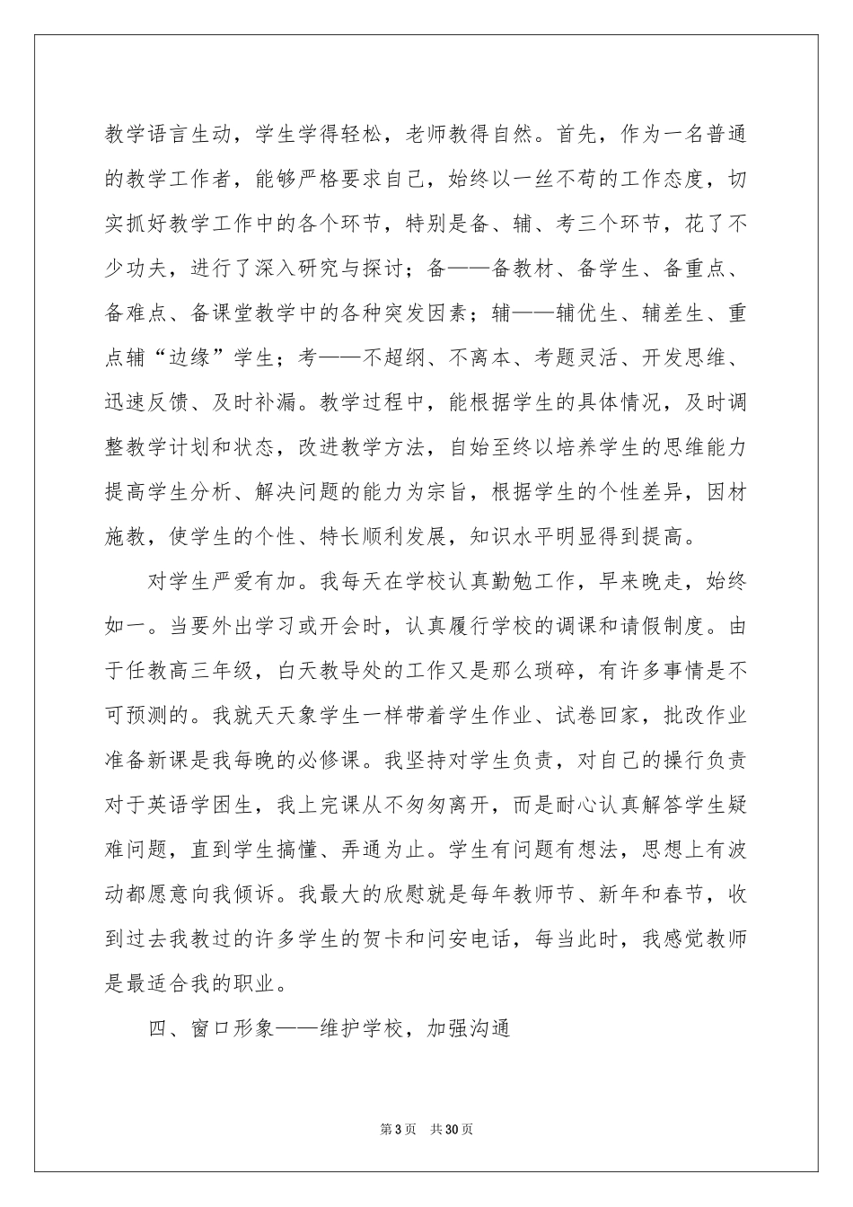教导主任的个人述职报告集合九篇_第3页