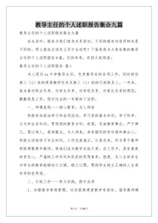 教导主任的个人述职报告集合九篇