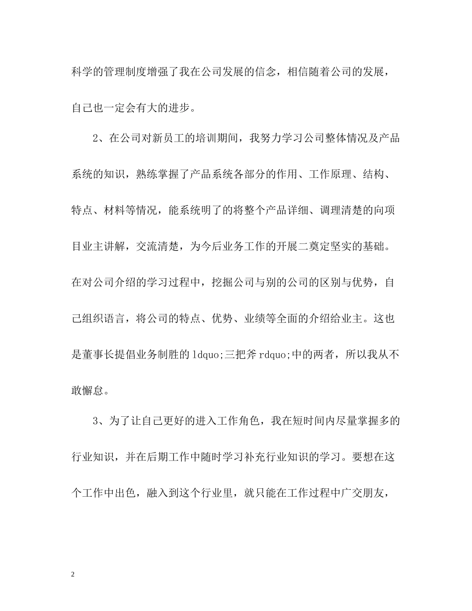 业务员转正工作总结_第2页