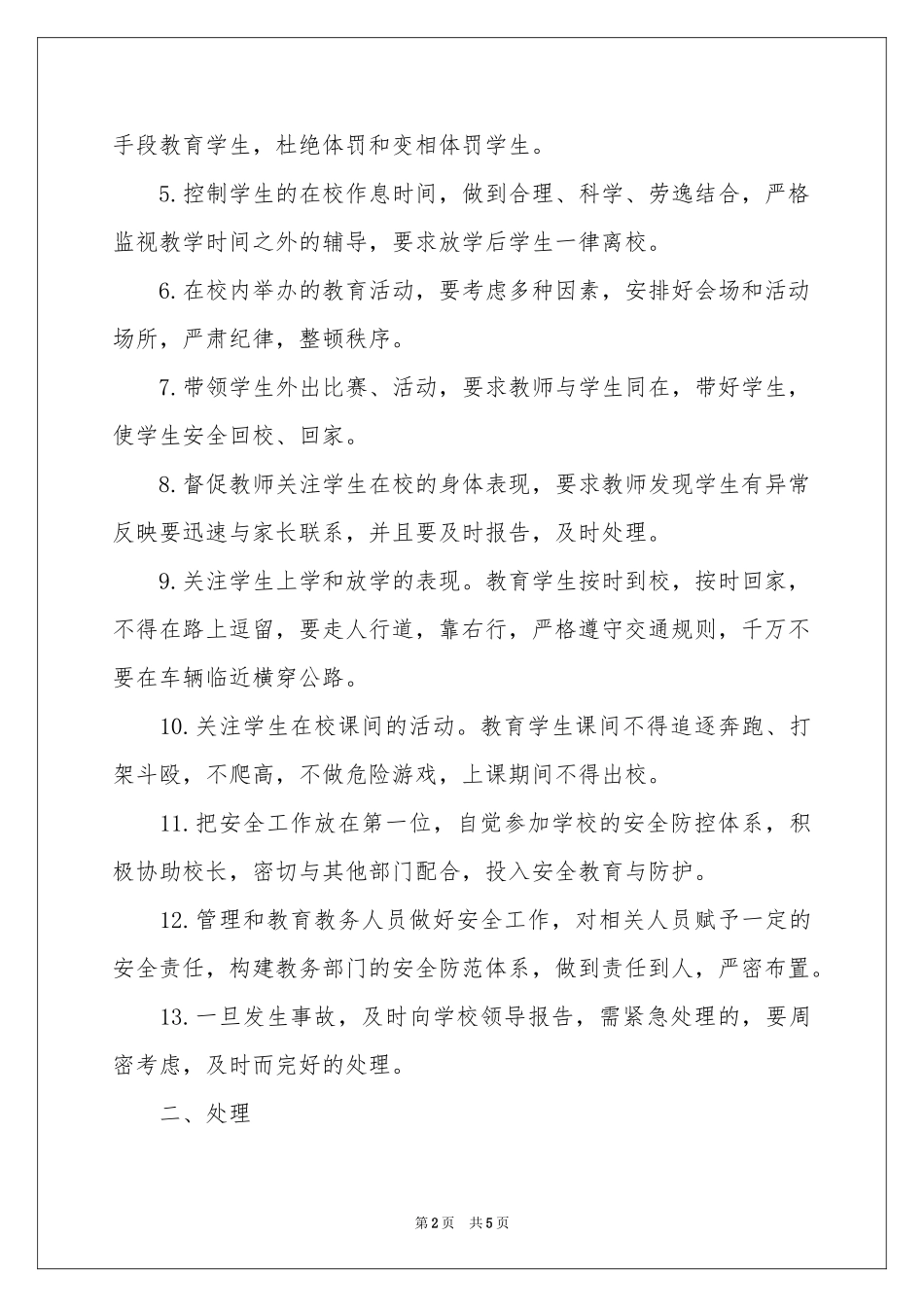 教导主任安全工作责任书_第2页