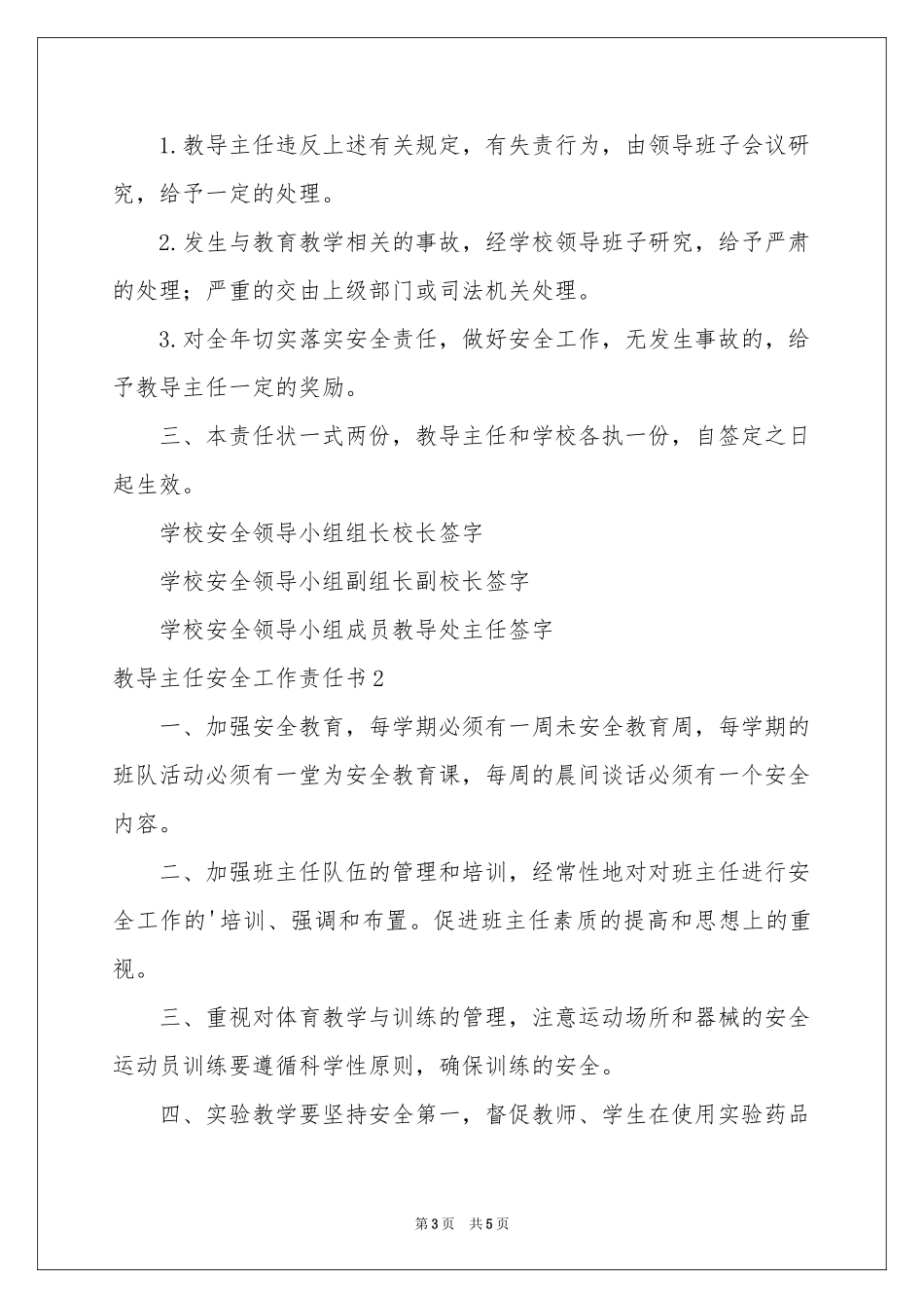 教导主任安全工作责任书_第3页