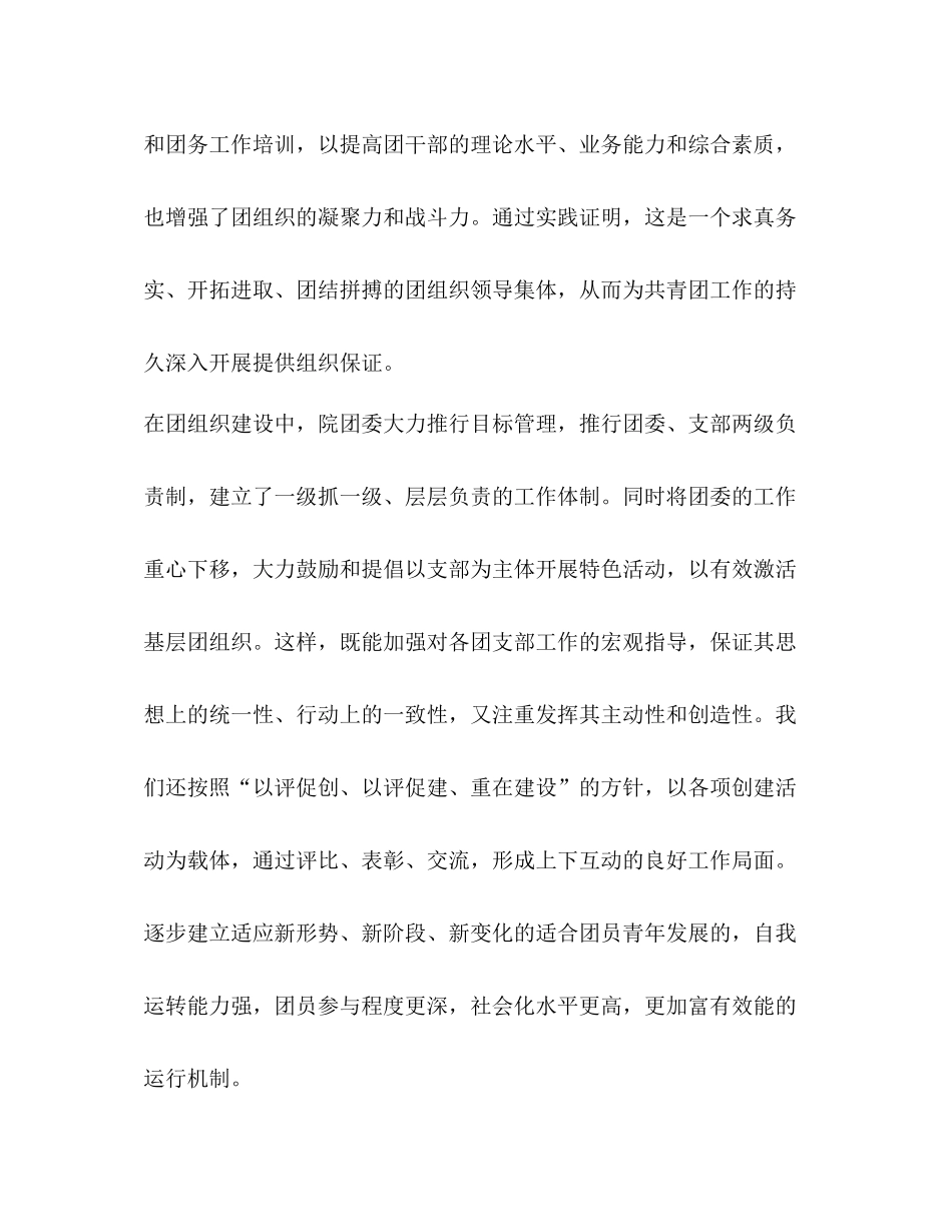 整理医院团委年度工作个人总结范文学生团委工作总结范文_第2页