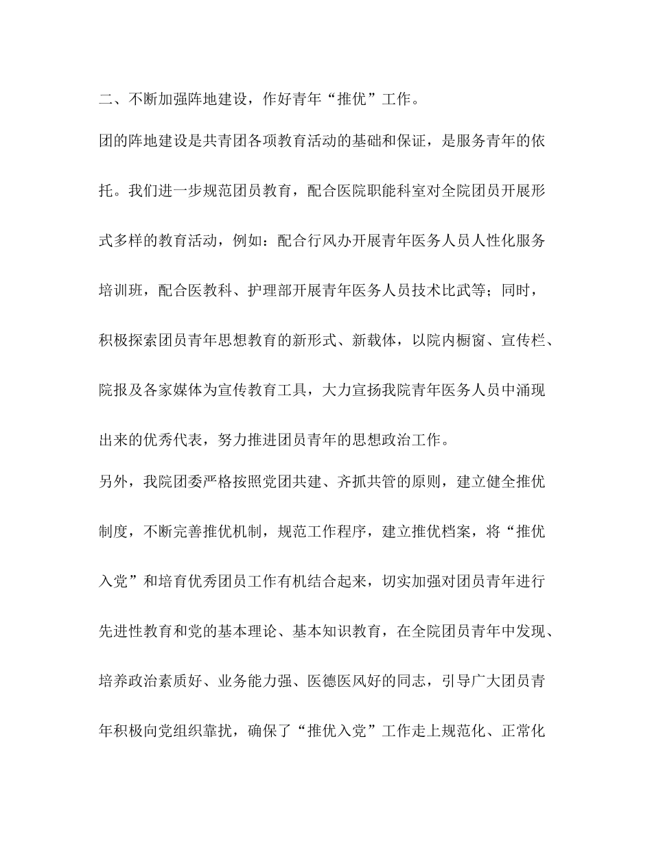 整理医院团委年度工作个人总结范文学生团委工作总结范文_第3页