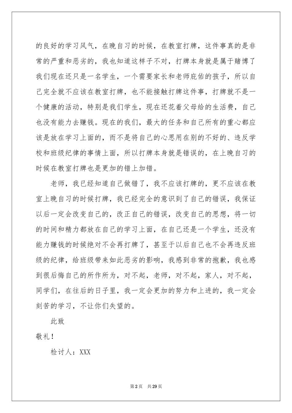 教室打牌检讨书_第2页