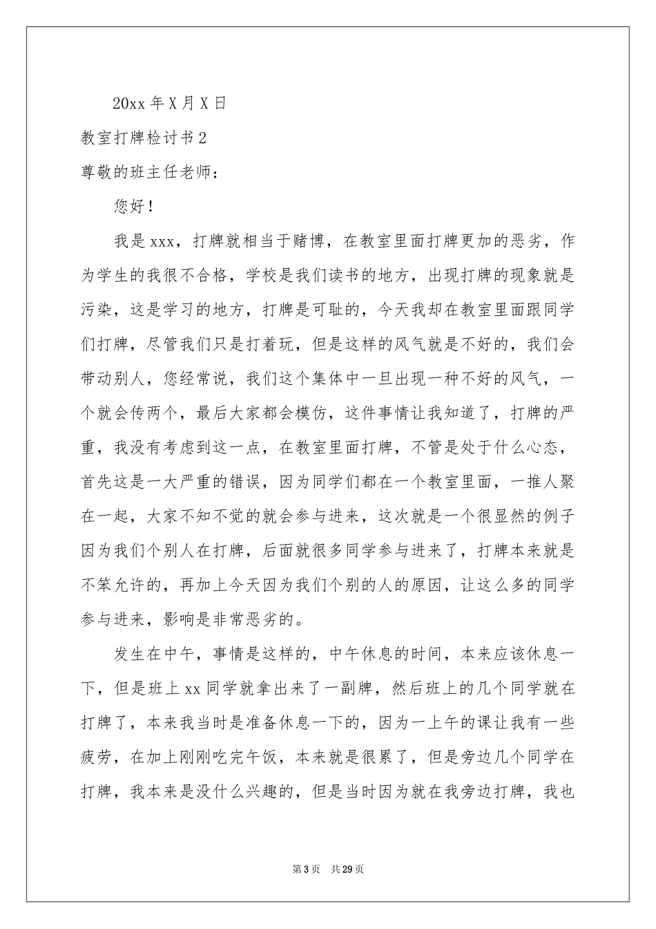 教室打牌检讨书_第3页