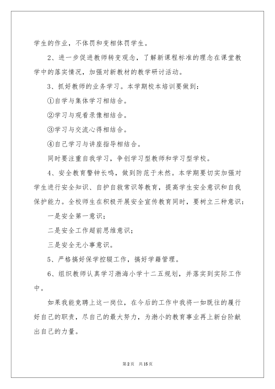 教导主任的竞聘演讲稿五篇_第2页