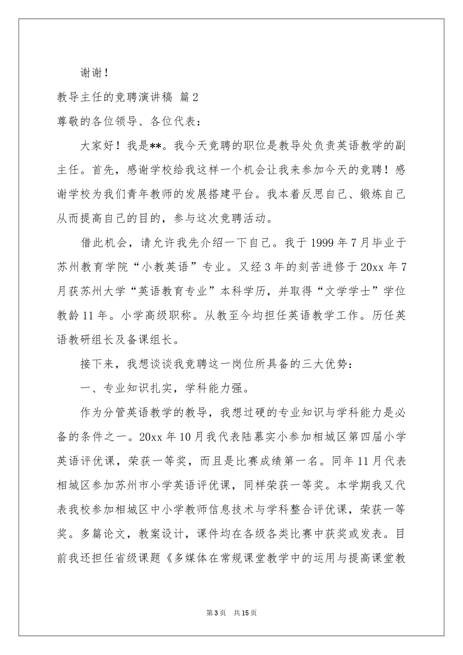 教导主任的竞聘演讲稿五篇_第3页