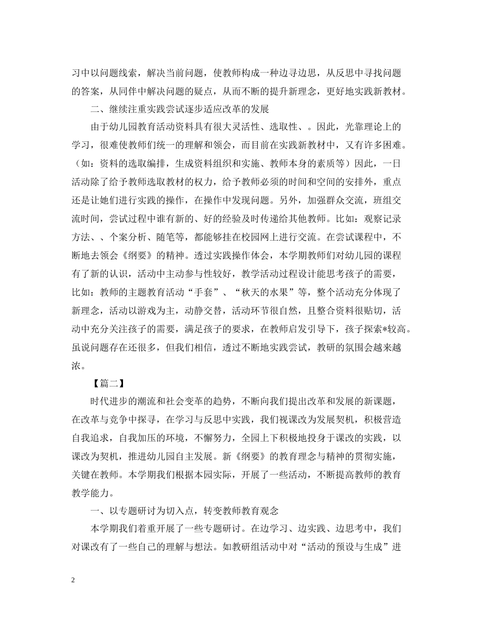 幼儿园的教研活动总结_第2页