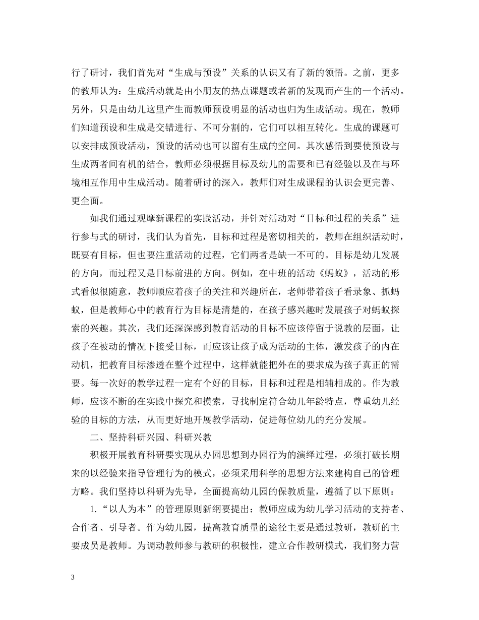 幼儿园的教研活动总结_第3页