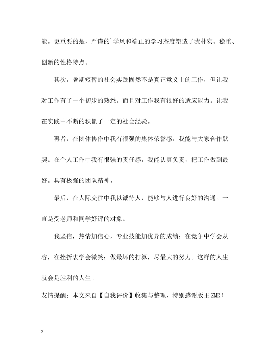 普通大学毕业生的自我评价_第2页