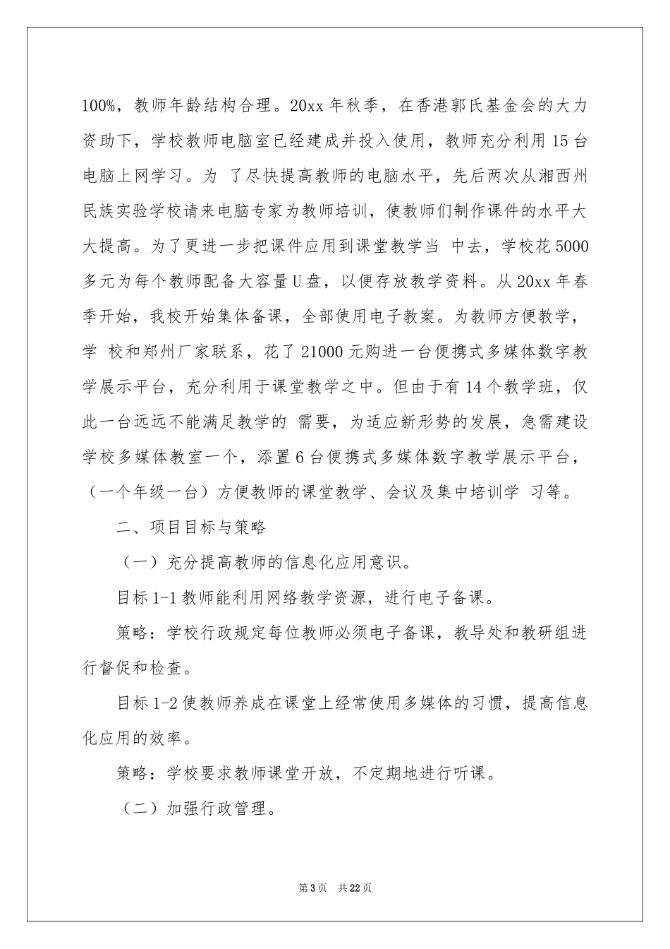 教室布置方案10篇_第3页